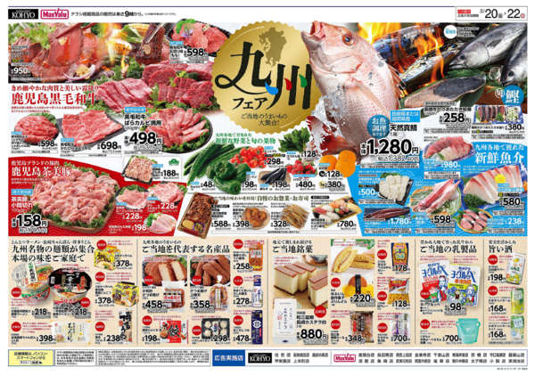 2026年3月20〜22日までお客さま感謝デー　九州フェア開催new-2