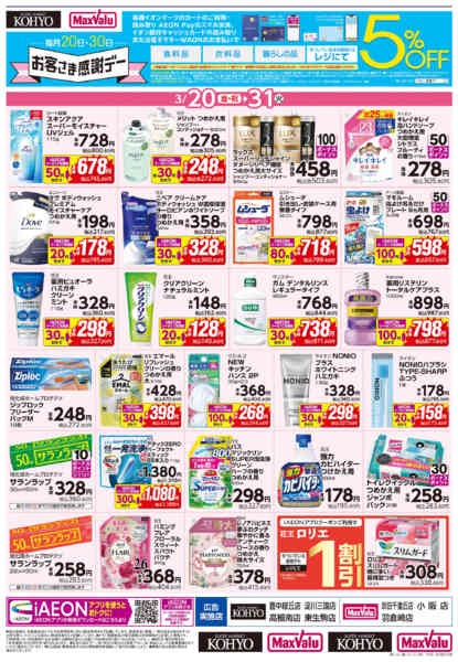 2026年3月20〜31日まで【春の体調管理＋日用消耗品がお買得】new-2