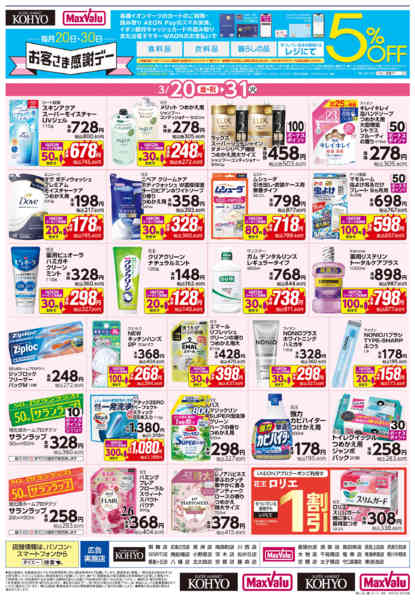 2026年3月20〜31日まで【日用消耗品がお買得】new-1