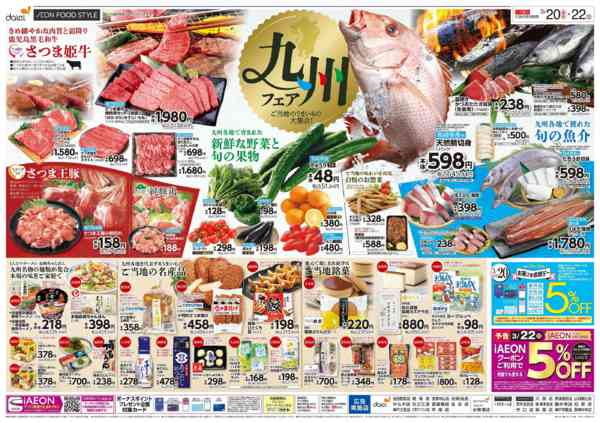 2026年3月20〜22日まで【お客さま感謝デー＋九州フェア】new-2