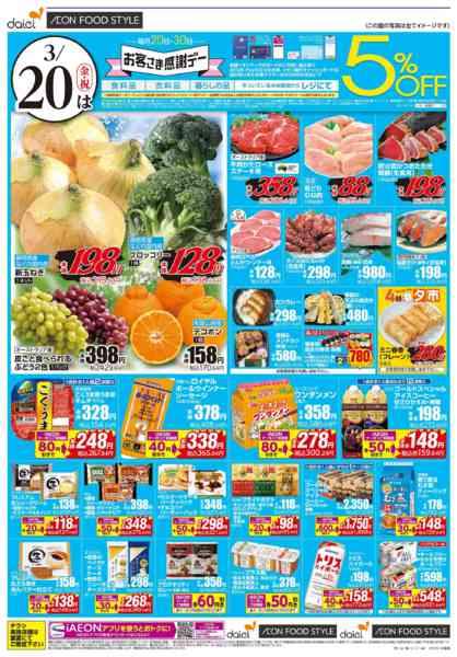 2026年3月20〜22日まで【お客さま感謝デー＋週末のお買得】new-1