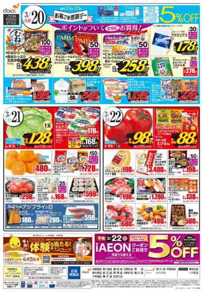 2026年3月20〜22日まで【お客さま感謝デー＋週末のお買得】new-2