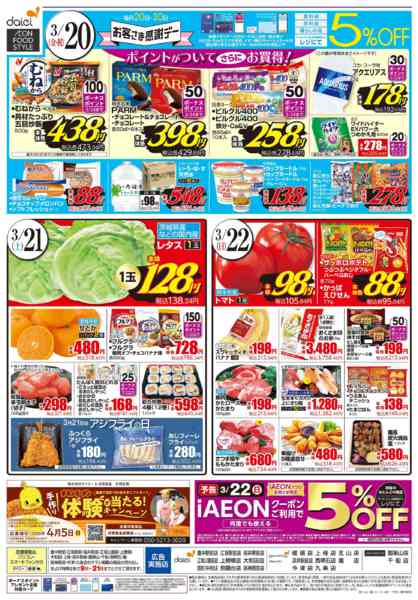 2026年3月20〜22日まで【お客さま感謝デー＋週末のお買得】new-2