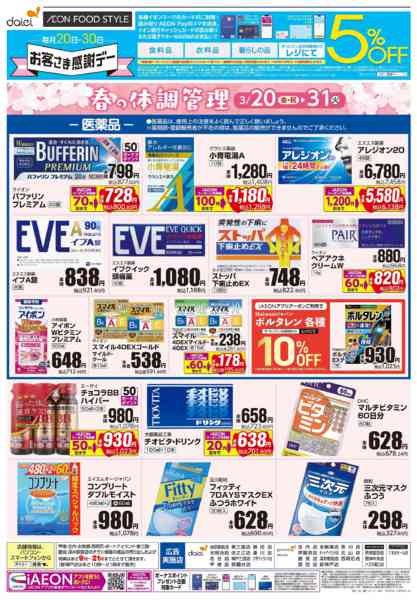 2026年3月20〜31日まで【春の体調管理＋日用消耗品がお買得】new-1