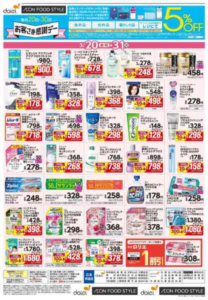 2026年3月20〜31日まで【住道店 日用消耗品がお買得】-1