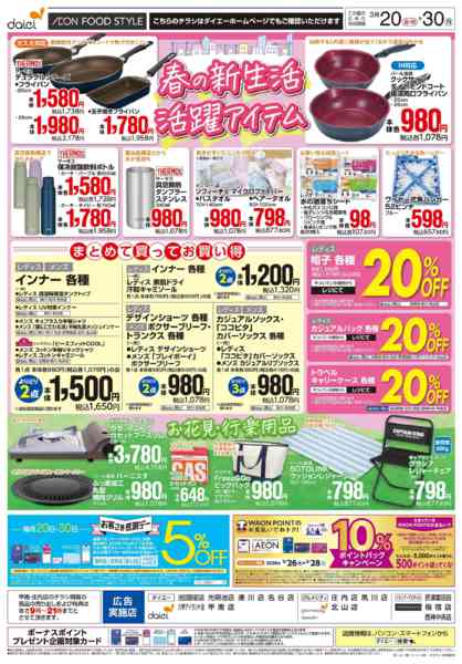 2026年3月20〜30日まで【春の新生活 活躍アイテム】-1