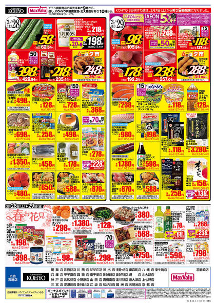 2026年3月27〜29日まで【 肉の日　★満開！肉祭り★ 】-2