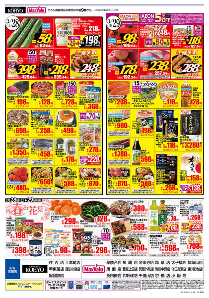 2026年3月27〜29日まで【 肉の日　★満開！肉祭り★ 】-2