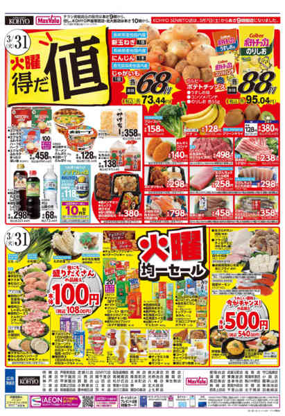 2026年3月29〜31日まで【お客さま感謝デー＆火曜得だ値】new-2