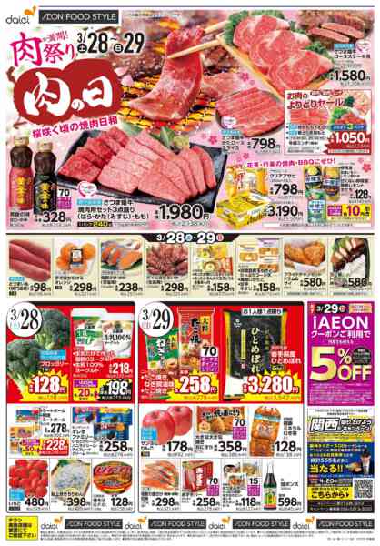 2026年3月28〜31日まで【肉の日＋お客さま感謝デー】new-1