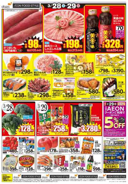 2026年3月28〜31日まで【4日間のお買得＋お客さま感謝デー】new-1