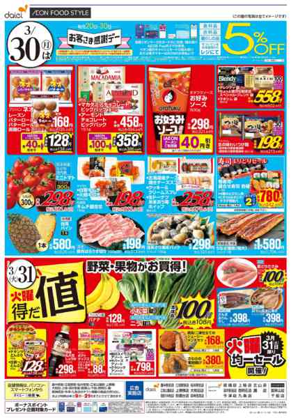 2026年3月28〜31日まで【4日間のお買得＋お客さま感謝デー】new-2