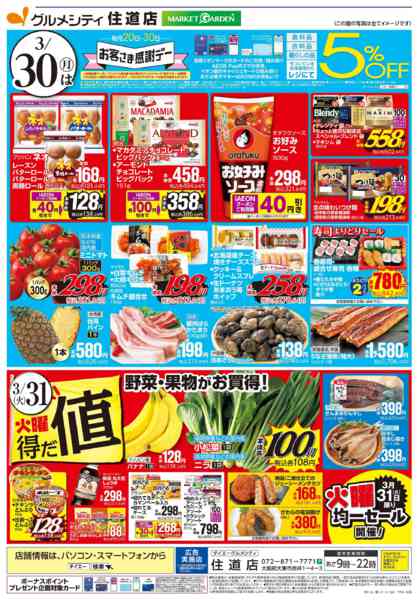 2026年3月28〜31日まで【住道店 肉の日＋お客さま感謝デー】-2