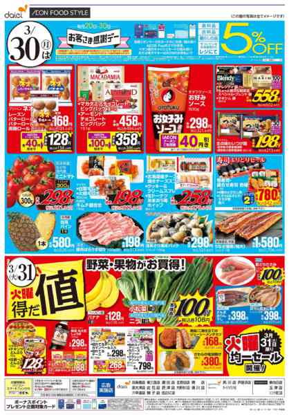 2026年3月28〜31日まで【肉の日＋お客さま感謝デー】-2