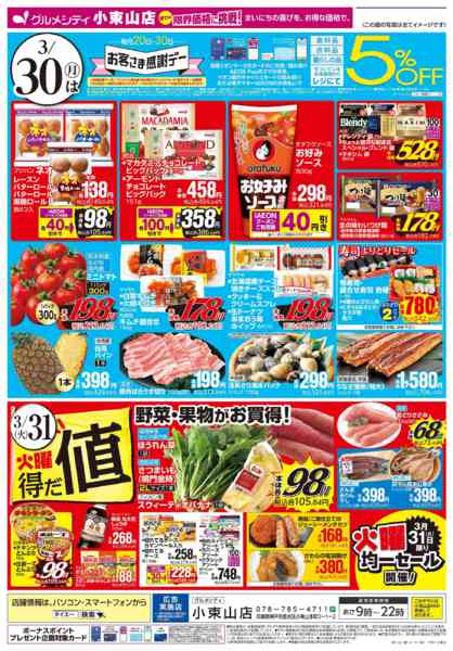 2026年3月28〜31日まで【肉の日＋お客さま感謝デー】-2