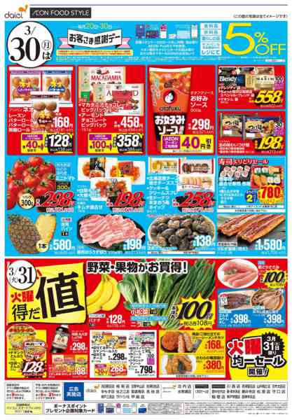 2026年3月28〜31日まで【肉の日＋お客さま感謝デー】-2