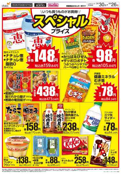 2026年3月30日〜4月26日まで【スペシャルプライス】new-1