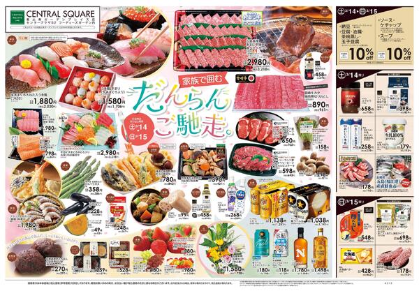 3/14号　家族で囲むだんらんご馳走new-1