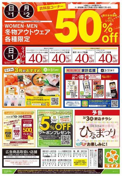 3/1号　日替わり特別号-2