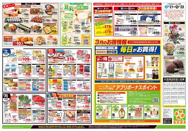 3/21号　生鮮どまんなか！new-2