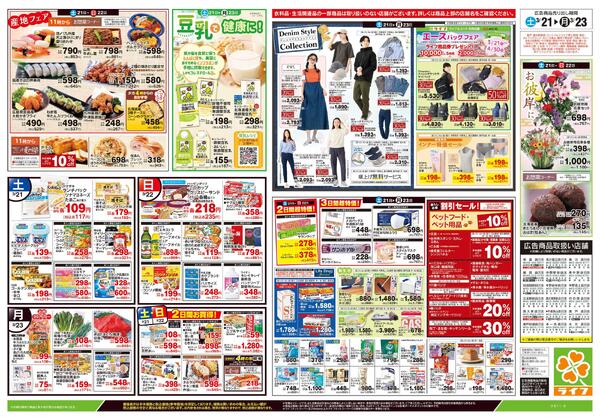 3/21号　生鮮どまんなか！-2