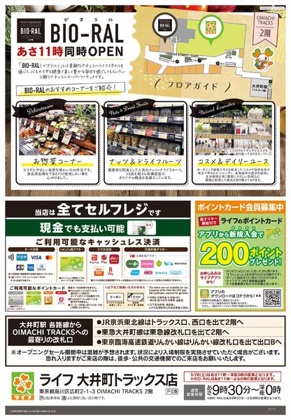 3/21号　大井町トラックス店OPEN予告-2