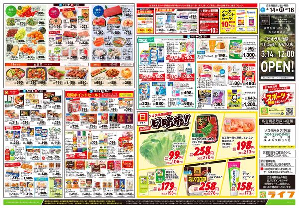 3/14号　春ハレごはんnew-2