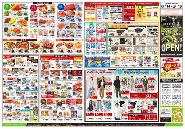 3/14号　春ハレごはんnew-2