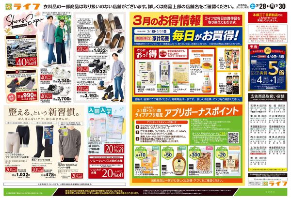 3/28号　くらしの品おすすめ号new-1
