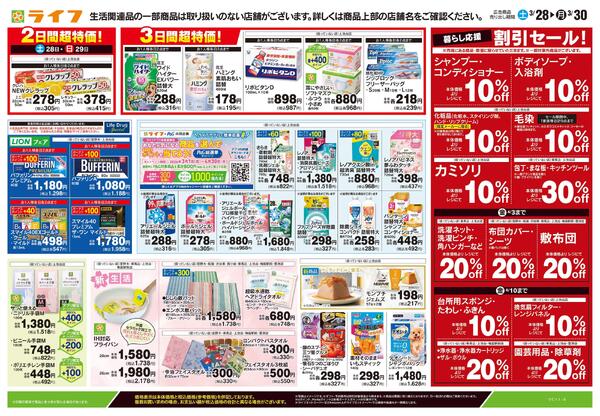 3/28号　くらしの品おすすめ号new-2