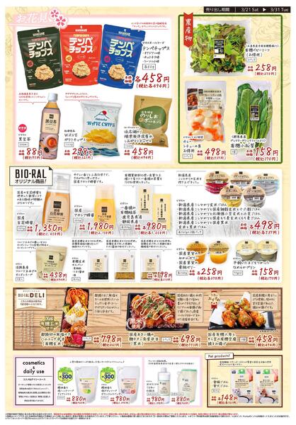 BIORAL池袋 IT tower TOKYO店　オープン第3弾-2