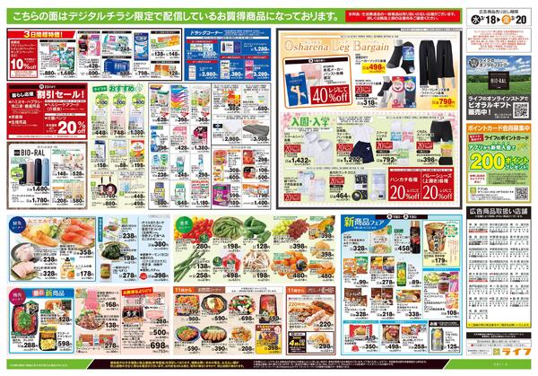 3/18号　均一セール/お彼岸new-2