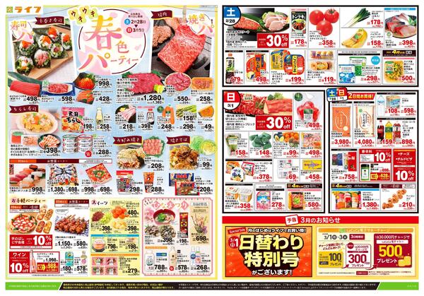 2/28号　春色パーティー-1