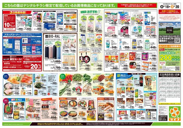 3/18号　均一セール/お彼岸-2