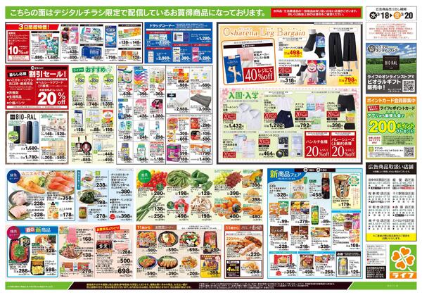 3/18号　均一セール/お彼岸new-2