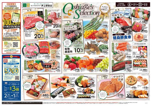 3/21号　Oshiage's Selection-1