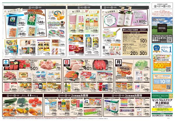 3/21号　Oshiage's Selection-2