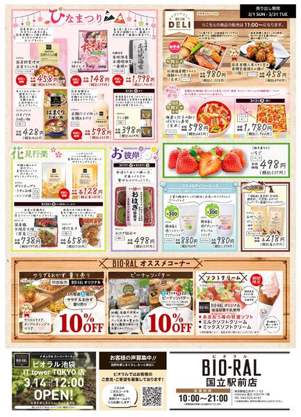 3/1号　BIORAL　STYLE-2