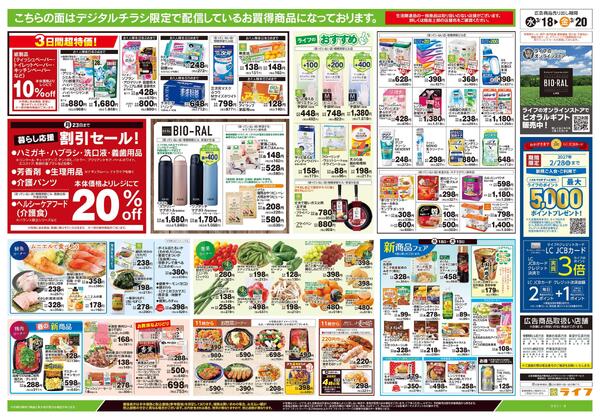 3/18号　均一セール/お彼岸new-2