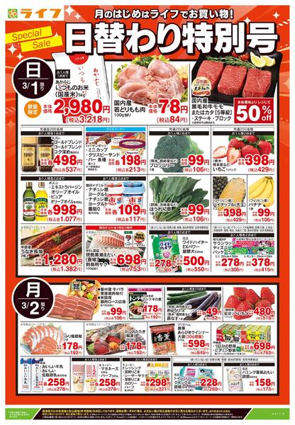 3/1号　日替わり特別号new-1