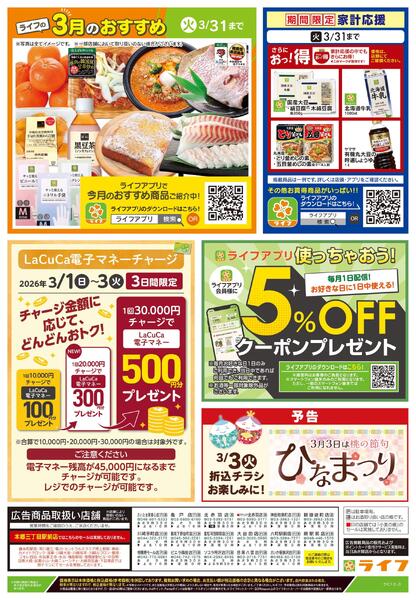 3/1号　日替わり特別号new-2