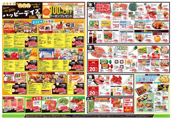 3/25号　ハッピーデイズnew-1