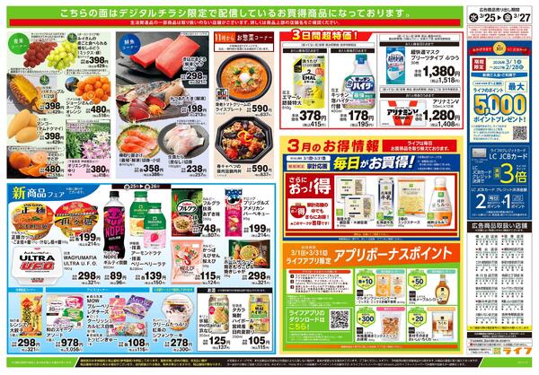 3/25号　ハッピーデイズnew-2