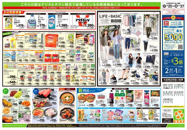 3/25号　ハッピーデイズ-2