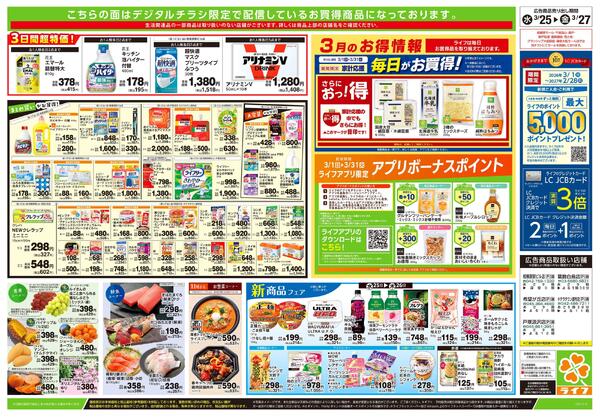 3/25号　ハッピーデイズ-2