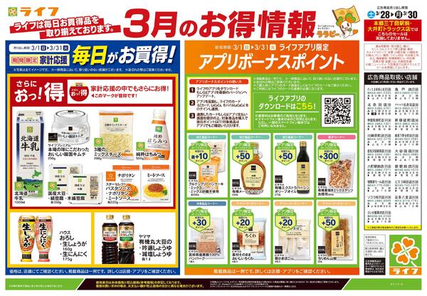 3/28号　くらしの品おすすめ号-1
