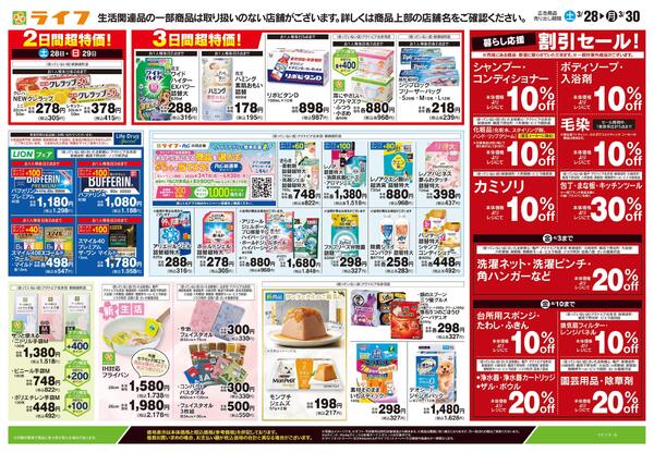 3/28号　くらしの品おすすめ号-2