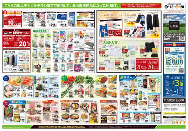 3/18号　均一セール/お彼岸-2