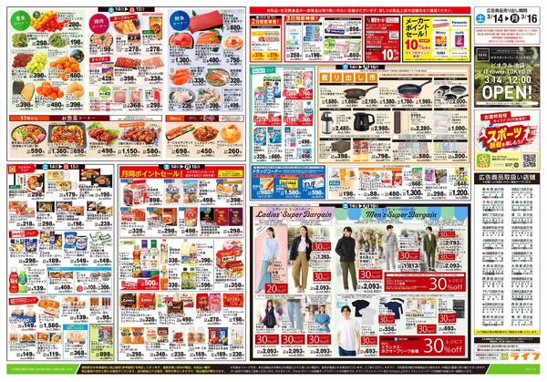 3/14号　春ハレごはんnew-2