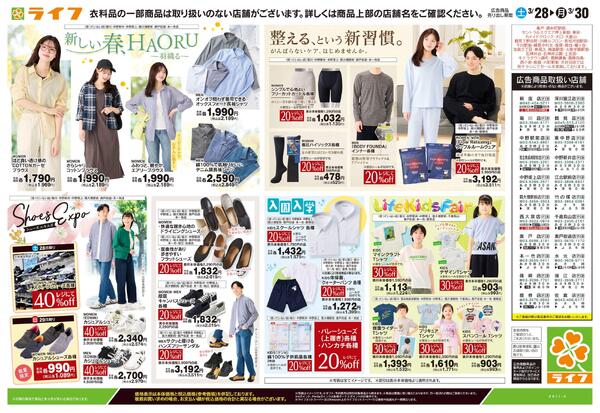 3/28号　くらしの品おすすめ号new-1